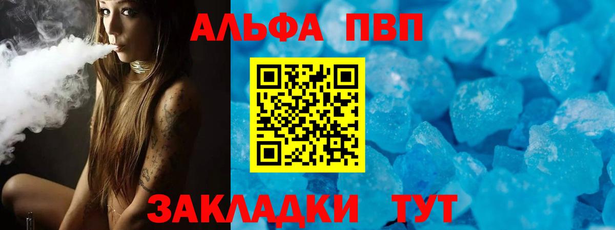Alpha PVP крисы CK  Alfa_PVP СК КРИС  Вход с VPN  A-PVP Crystall  Михайловка 