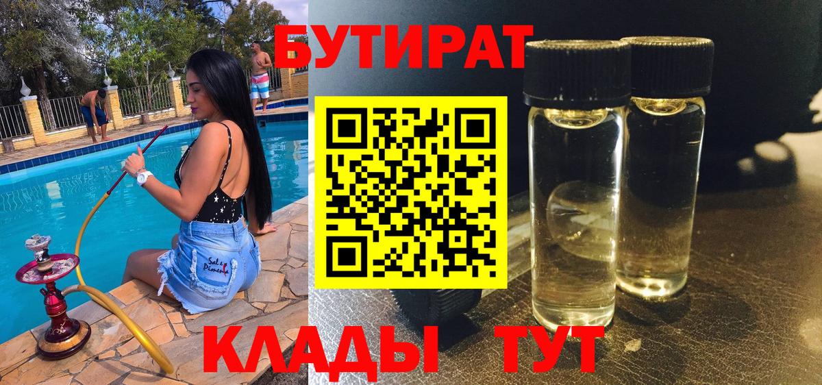БУТИРАТ BDO Михайловка