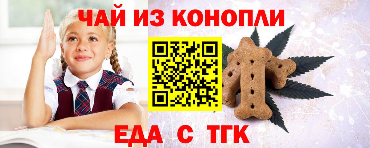 Еда ТГК конопля  Вход с VPN  Михайловка 