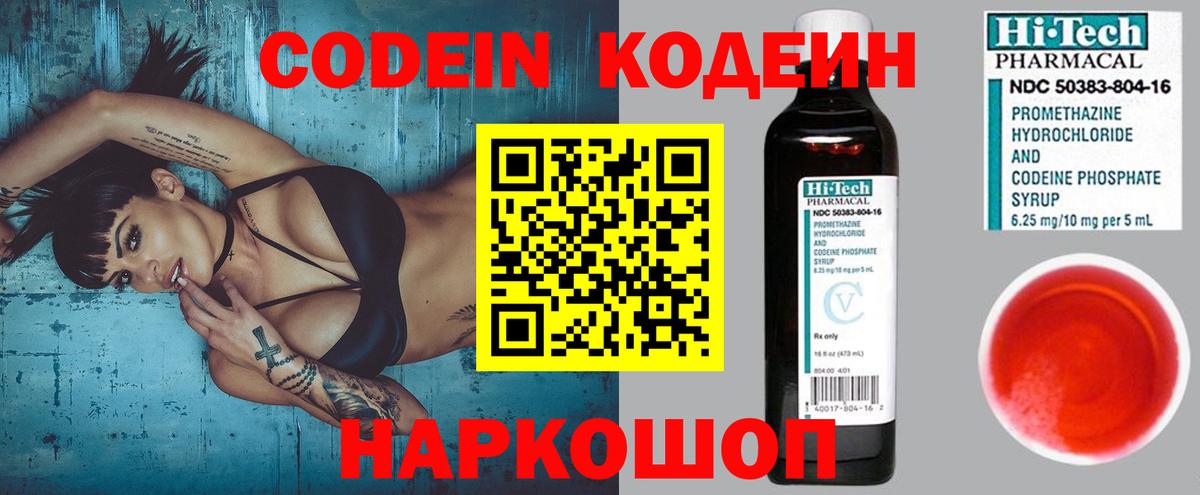 Михайловка  Codein напиток Lean (лин)  Вход с VPN 