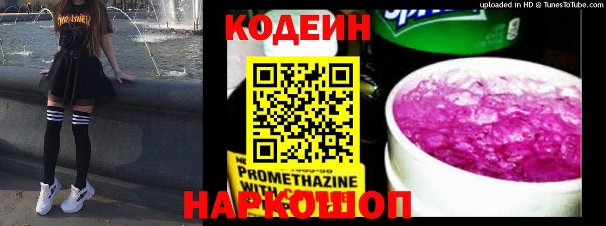 Codein Purple Drank Михайловка