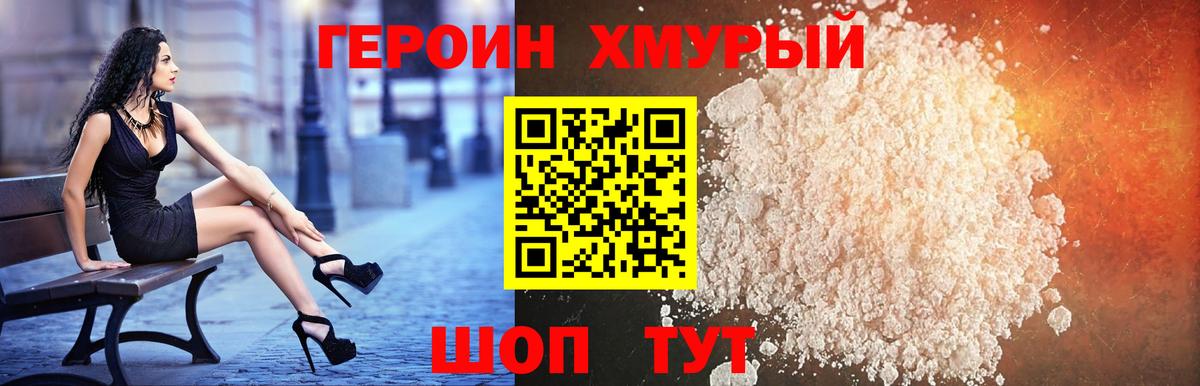 Героин Heroin Михайловка