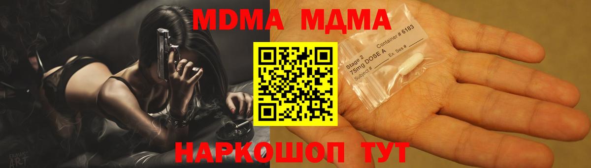 Михайловка  MDMA молли  МДМА  Вход с VPN 