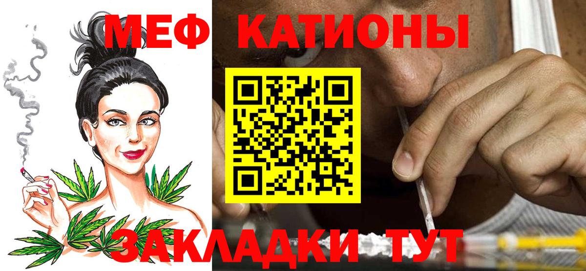 МЯУ-МЯУ  Вход с VPN  МЕФ мяу мяу  Михайловка  Меф мука 