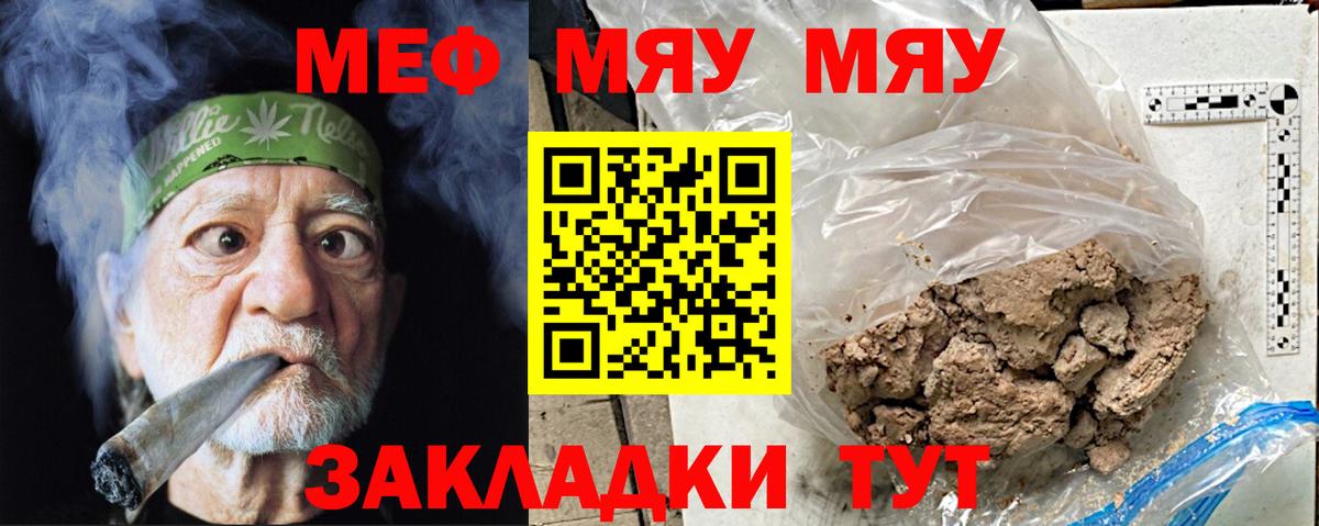 Мефедрон кристаллы Михайловка