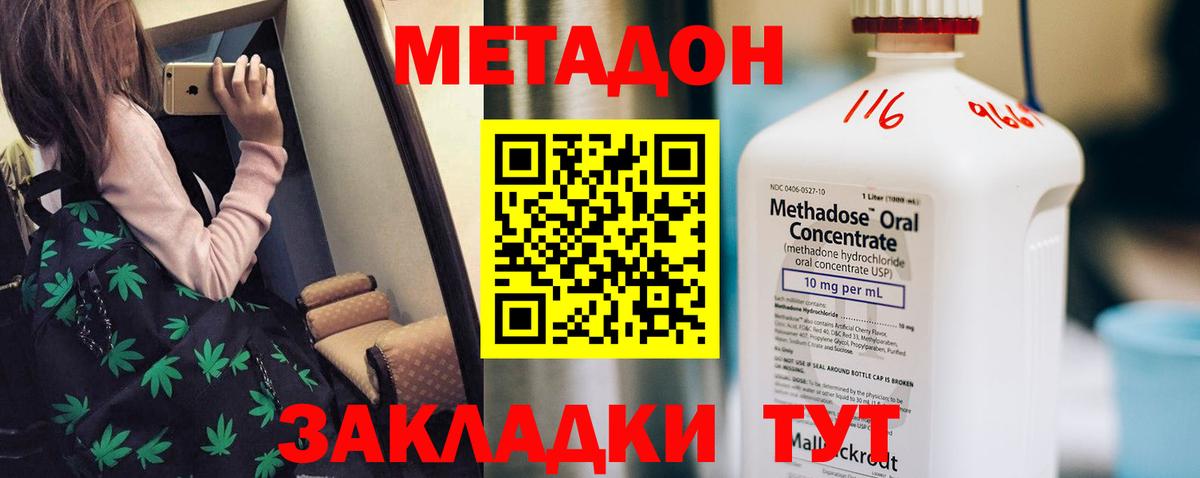 МЕТАДОН белоснежный Михайловка